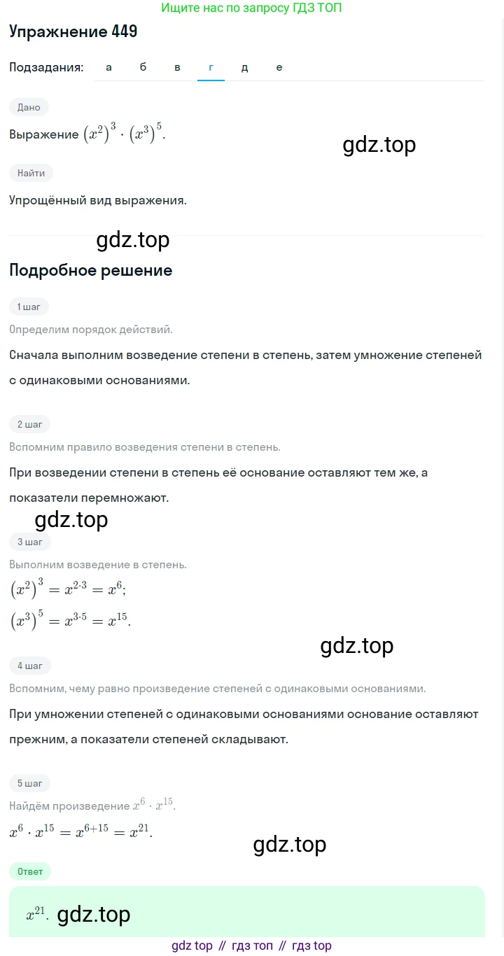 ГДЗ Алгебра, 7 класс Учебник, авторы: Макарычев Юрий Николаевич, Миндюк Нора Григорьевна, Нешков Константин Иванович, Суворова Светлана Борисовна, издательство Просвещение, Москва, 2019 - 2022, белого цвета, страница 107, номер 449, Решение 1 (продолжение 4)