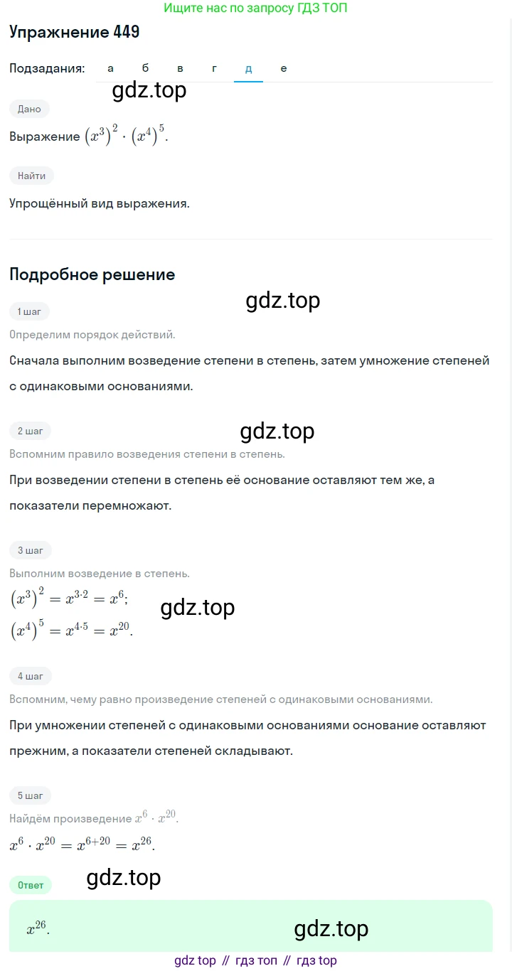 ГДЗ Алгебра, 7 класс Учебник, авторы: Макарычев Юрий Николаевич, Миндюк Нора Григорьевна, Нешков Константин Иванович, Суворова Светлана Борисовна, издательство Просвещение, Москва, 2019 - 2022, белого цвета, страница 107, номер 449, Решение 1 (продолжение 5)