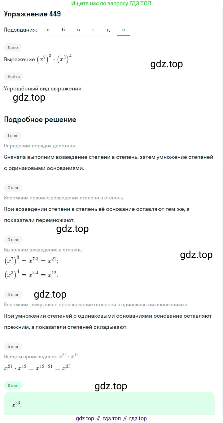 ГДЗ Алгебра, 7 класс Учебник, авторы: Макарычев Юрий Николаевич, Миндюк Нора Григорьевна, Нешков Константин Иванович, Суворова Светлана Борисовна, издательство Просвещение, Москва, 2019 - 2022, белого цвета, страница 107, номер 449, Решение 1 (продолжение 6)