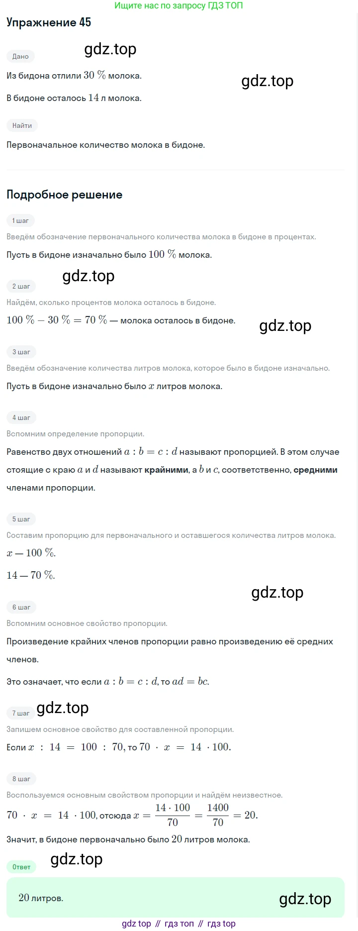 ГДЗ Алгебра, 7 класс Учебник, авторы: Макарычев Юрий Николаевич, Миндюк Нора Григорьевна, Нешков Константин Иванович, Суворова Светлана Борисовна, издательство Просвещение, Москва, 2019 - 2022, белого цвета, страница 12, номер 45, Решение 1