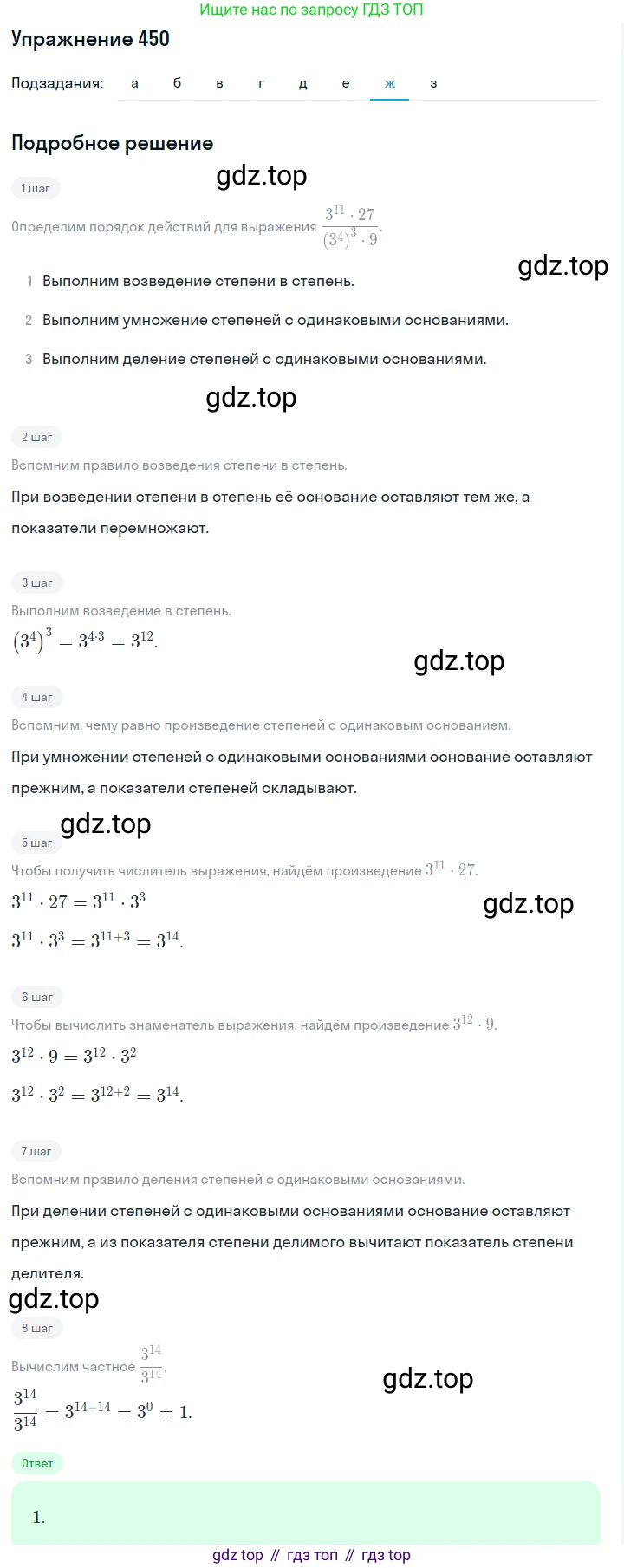 ГДЗ Алгебра, 7 класс Учебник, авторы: Макарычев Юрий Николаевич, Миндюк Нора Григорьевна, Нешков Константин Иванович, Суворова Светлана Борисовна, издательство Просвещение, Москва, 2019 - 2022, белого цвета, страница 107, номер 450, Решение 1 (продолжение 7)