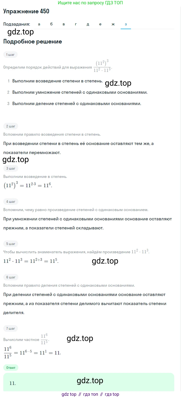 ГДЗ Алгебра, 7 класс Учебник, авторы: Макарычев Юрий Николаевич, Миндюк Нора Григорьевна, Нешков Константин Иванович, Суворова Светлана Борисовна, издательство Просвещение, Москва, 2019 - 2022, белого цвета, страница 107, номер 450, Решение 1 (продолжение 8)