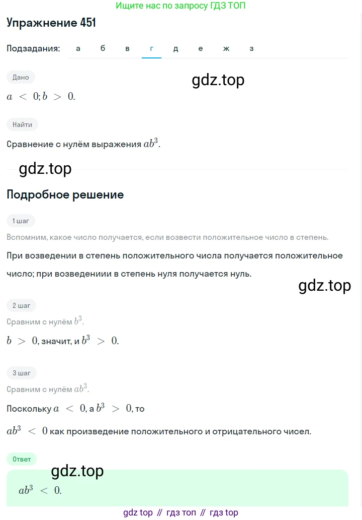 ГДЗ Алгебра, 7 класс Учебник, авторы: Макарычев Юрий Николаевич, Миндюк Нора Григорьевна, Нешков Константин Иванович, Суворова Светлана Борисовна, издательство Просвещение, Москва, 2019 - 2022, белого цвета, страница 107, номер 451, Решение 1