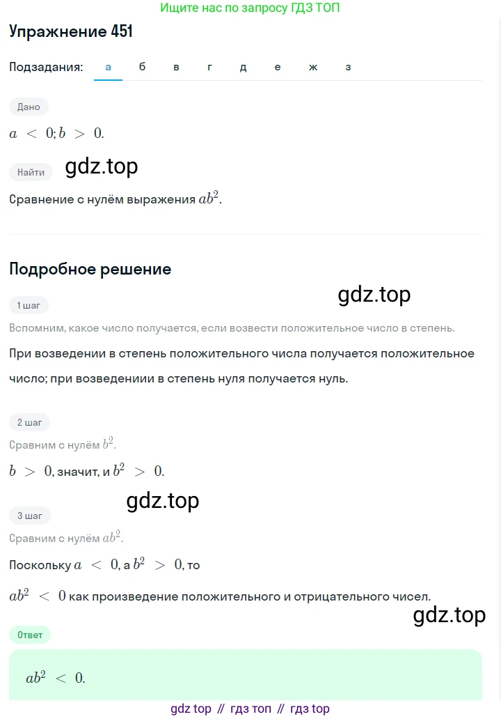 ГДЗ Алгебра, 7 класс Учебник, авторы: Макарычев Юрий Николаевич, Миндюк Нора Григорьевна, Нешков Константин Иванович, Суворова Светлана Борисовна, издательство Просвещение, Москва, 2019 - 2022, белого цвета, страница 107, номер 451, Решение 1 (продолжение 2)
