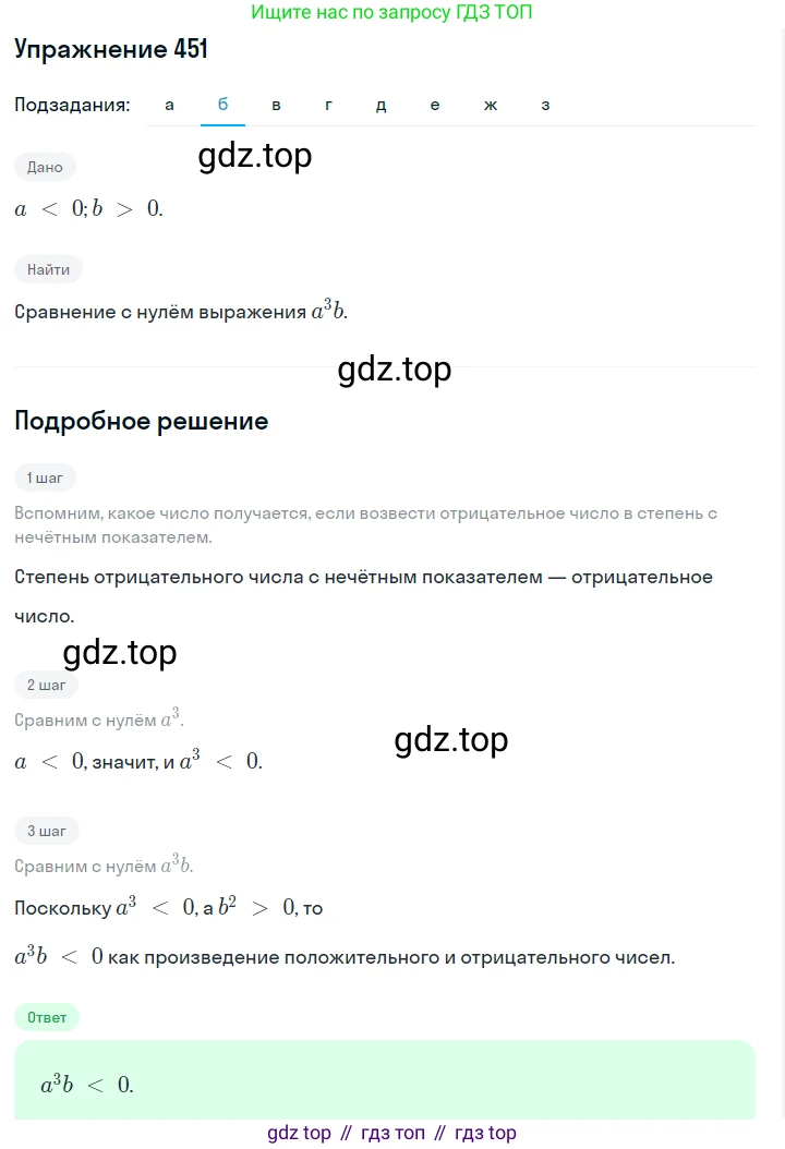 ГДЗ Алгебра, 7 класс Учебник, авторы: Макарычев Юрий Николаевич, Миндюк Нора Григорьевна, Нешков Константин Иванович, Суворова Светлана Борисовна, издательство Просвещение, Москва, 2019 - 2022, белого цвета, страница 107, номер 451, Решение 1 (продолжение 3)