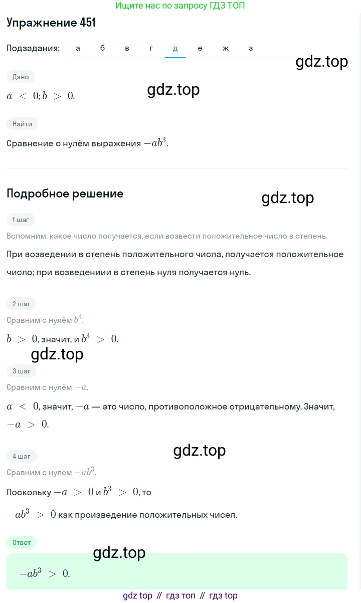 ГДЗ Алгебра, 7 класс Учебник, авторы: Макарычев Юрий Николаевич, Миндюк Нора Григорьевна, Нешков Константин Иванович, Суворова Светлана Борисовна, издательство Просвещение, Москва, 2019 - 2022, белого цвета, страница 107, номер 451, Решение 1 (продолжение 5)