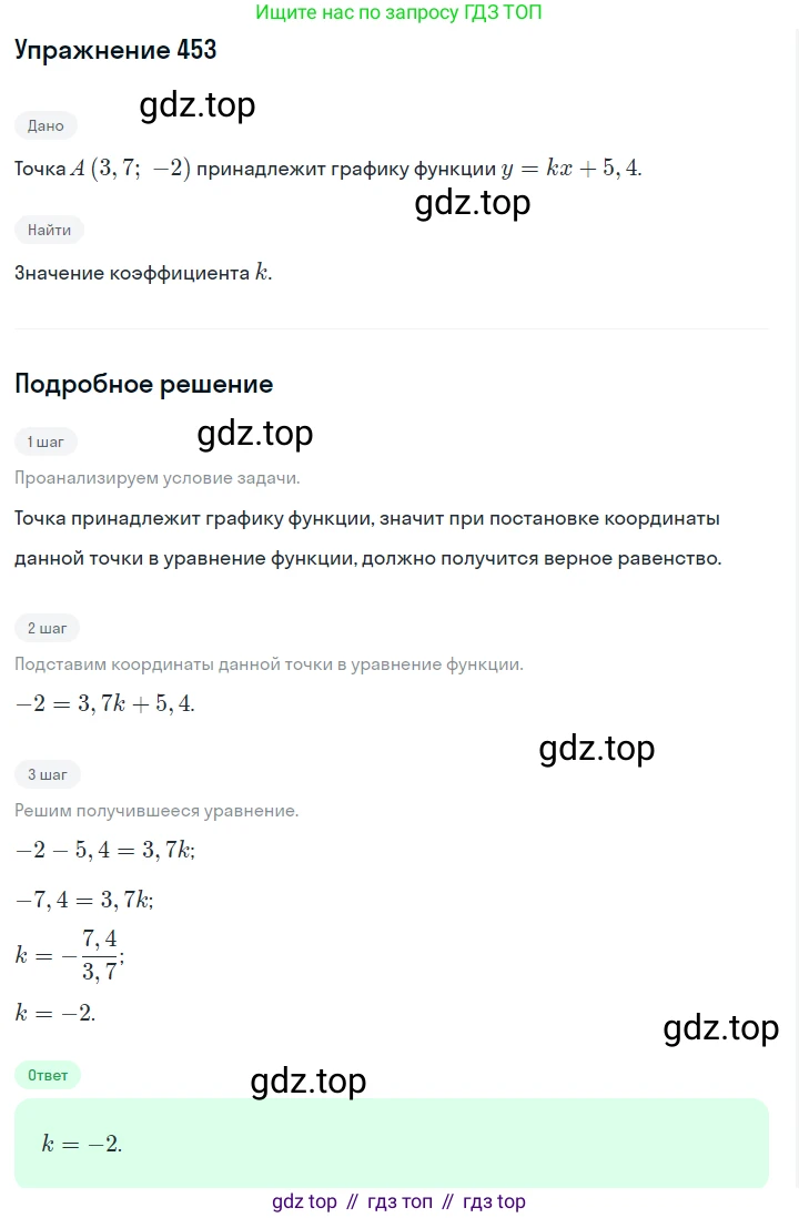 ГДЗ Алгебра, 7 класс Учебник, авторы: Макарычев Юрий Николаевич, Миндюк Нора Григорьевна, Нешков Константин Иванович, Суворова Светлана Борисовна, издательство Просвещение, Москва, 2019 - 2022, белого цвета, страница 107, номер 453, Решение 1