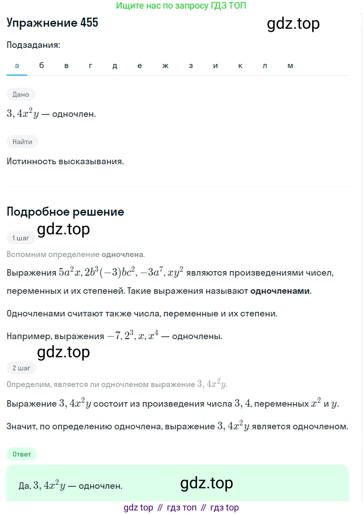 ГДЗ Алгебра, 7 класс Учебник, авторы: Макарычев Юрий Николаевич, Миндюк Нора Григорьевна, Нешков Константин Иванович, Суворова Светлана Борисовна, издательство Просвещение, Москва, 2019 - 2022, белого цвета, страница 109, номер 455, Решение 1