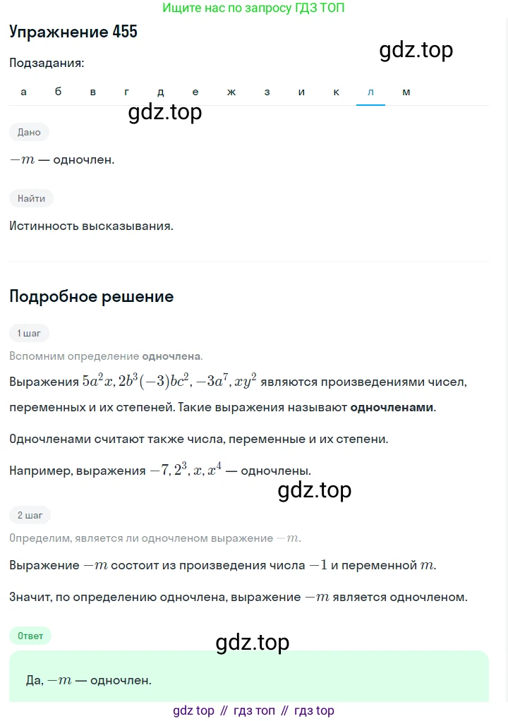 ГДЗ Алгебра, 7 класс Учебник, авторы: Макарычев Юрий Николаевич, Миндюк Нора Григорьевна, Нешков Константин Иванович, Суворова Светлана Борисовна, издательство Просвещение, Москва, 2019 - 2022, белого цвета, страница 109, номер 455, Решение 1 (продолжение 11)