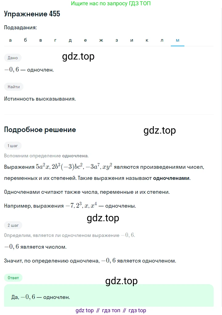ГДЗ Алгебра, 7 класс Учебник, авторы: Макарычев Юрий Николаевич, Миндюк Нора Григорьевна, Нешков Константин Иванович, Суворова Светлана Борисовна, издательство Просвещение, Москва, 2019 - 2022, белого цвета, страница 109, номер 455, Решение 1 (продолжение 12)