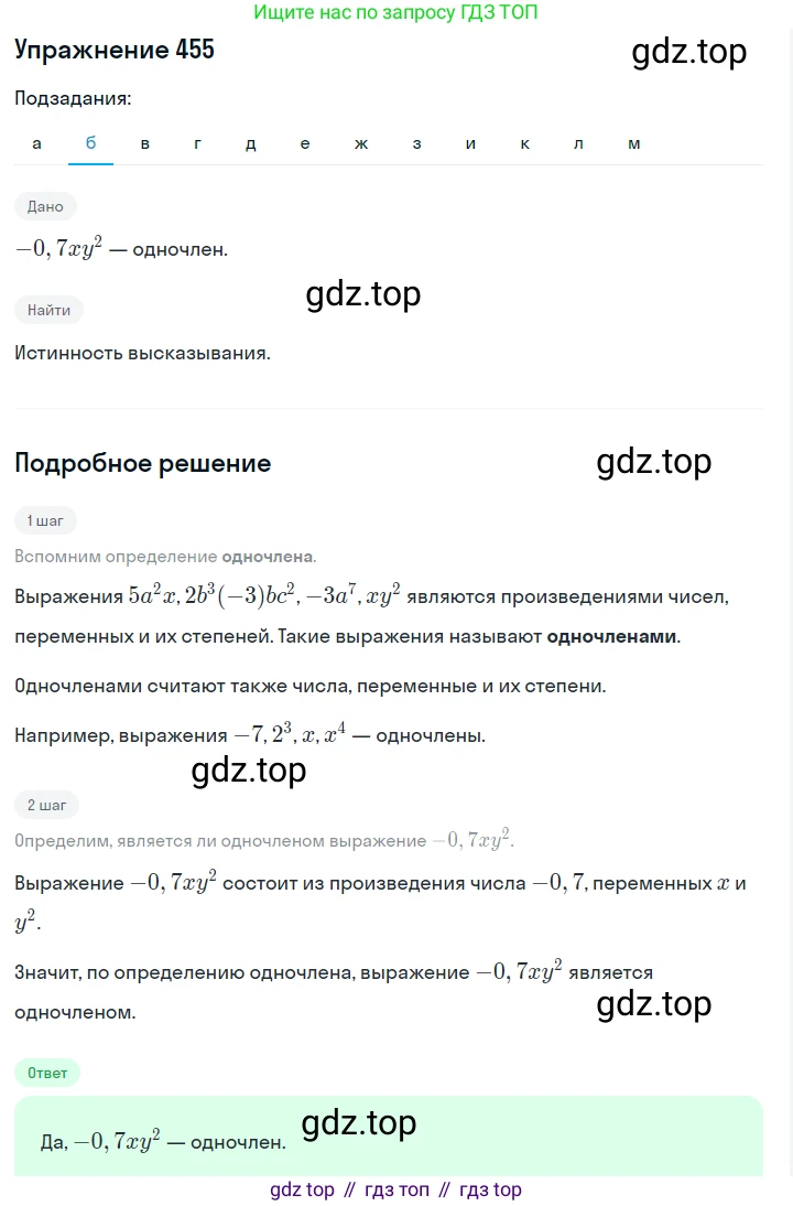 ГДЗ Алгебра, 7 класс Учебник, авторы: Макарычев Юрий Николаевич, Миндюк Нора Григорьевна, Нешков Константин Иванович, Суворова Светлана Борисовна, издательство Просвещение, Москва, 2019 - 2022, белого цвета, страница 109, номер 455, Решение 1 (продолжение 2)