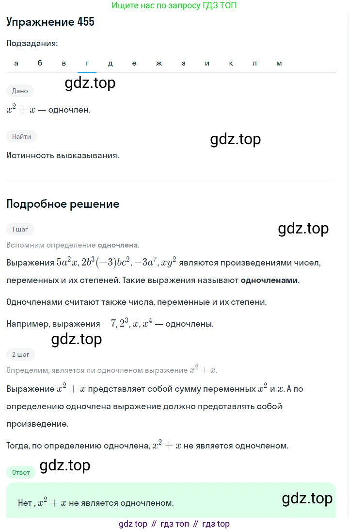 ГДЗ Алгебра, 7 класс Учебник, авторы: Макарычев Юрий Николаевич, Миндюк Нора Григорьевна, Нешков Константин Иванович, Суворова Светлана Борисовна, издательство Просвещение, Москва, 2019 - 2022, белого цвета, страница 109, номер 455, Решение 1 (продолжение 4)