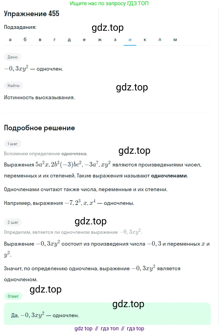 ГДЗ Алгебра, 7 класс Учебник, авторы: Макарычев Юрий Николаевич, Миндюк Нора Григорьевна, Нешков Константин Иванович, Суворова Светлана Борисовна, издательство Просвещение, Москва, 2019 - 2022, белого цвета, страница 109, номер 455, Решение 1 (продолжение 9)