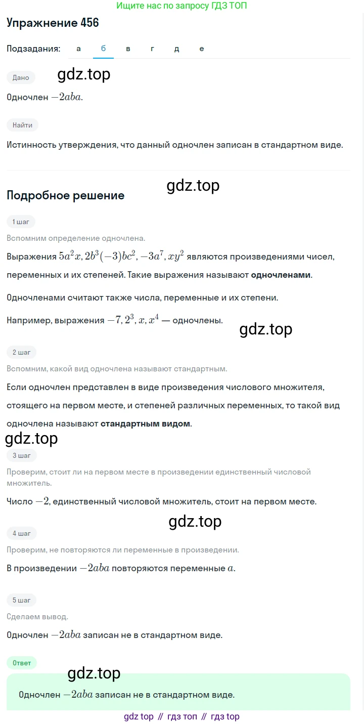 ГДЗ Алгебра, 7 класс Учебник, авторы: Макарычев Юрий Николаевич, Миндюк Нора Григорьевна, Нешков Константин Иванович, Суворова Светлана Борисовна, издательство Просвещение, Москва, 2019 - 2022, белого цвета, страница 109, номер 456, Решение 1 (продолжение 3)