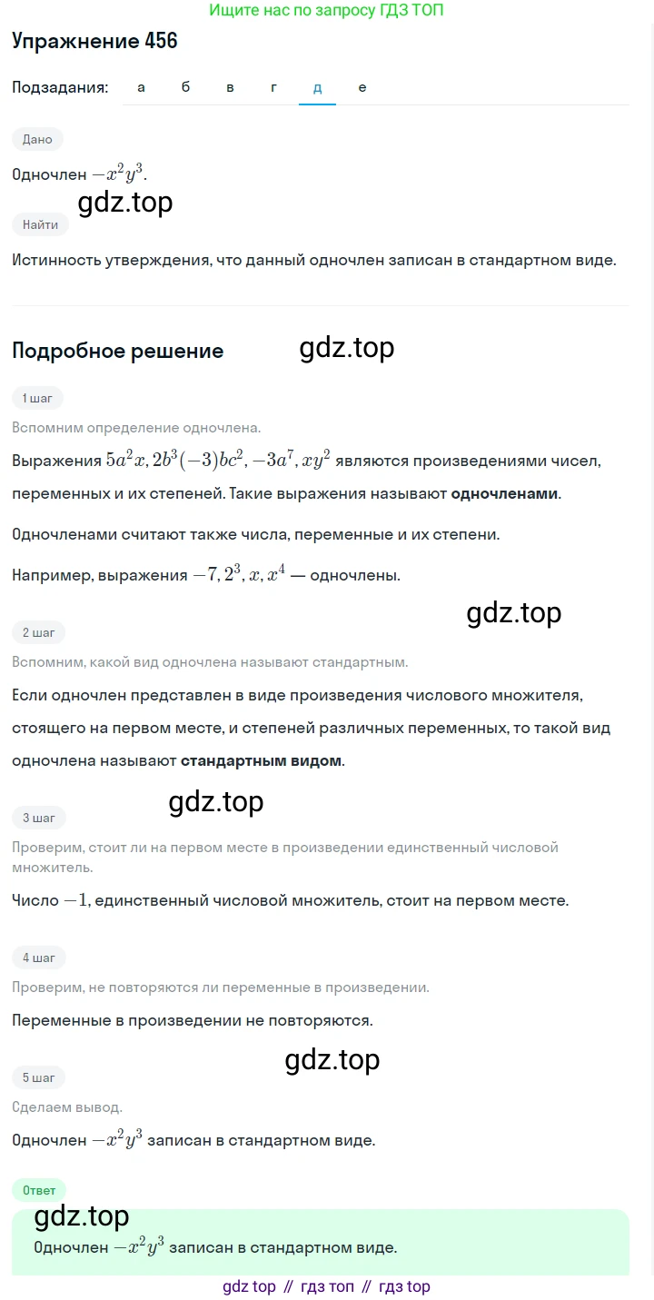ГДЗ Алгебра, 7 класс Учебник, авторы: Макарычев Юрий Николаевич, Миндюк Нора Григорьевна, Нешков Константин Иванович, Суворова Светлана Борисовна, издательство Просвещение, Москва, 2019 - 2022, белого цвета, страница 109, номер 456, Решение 1 (продолжение 4)
