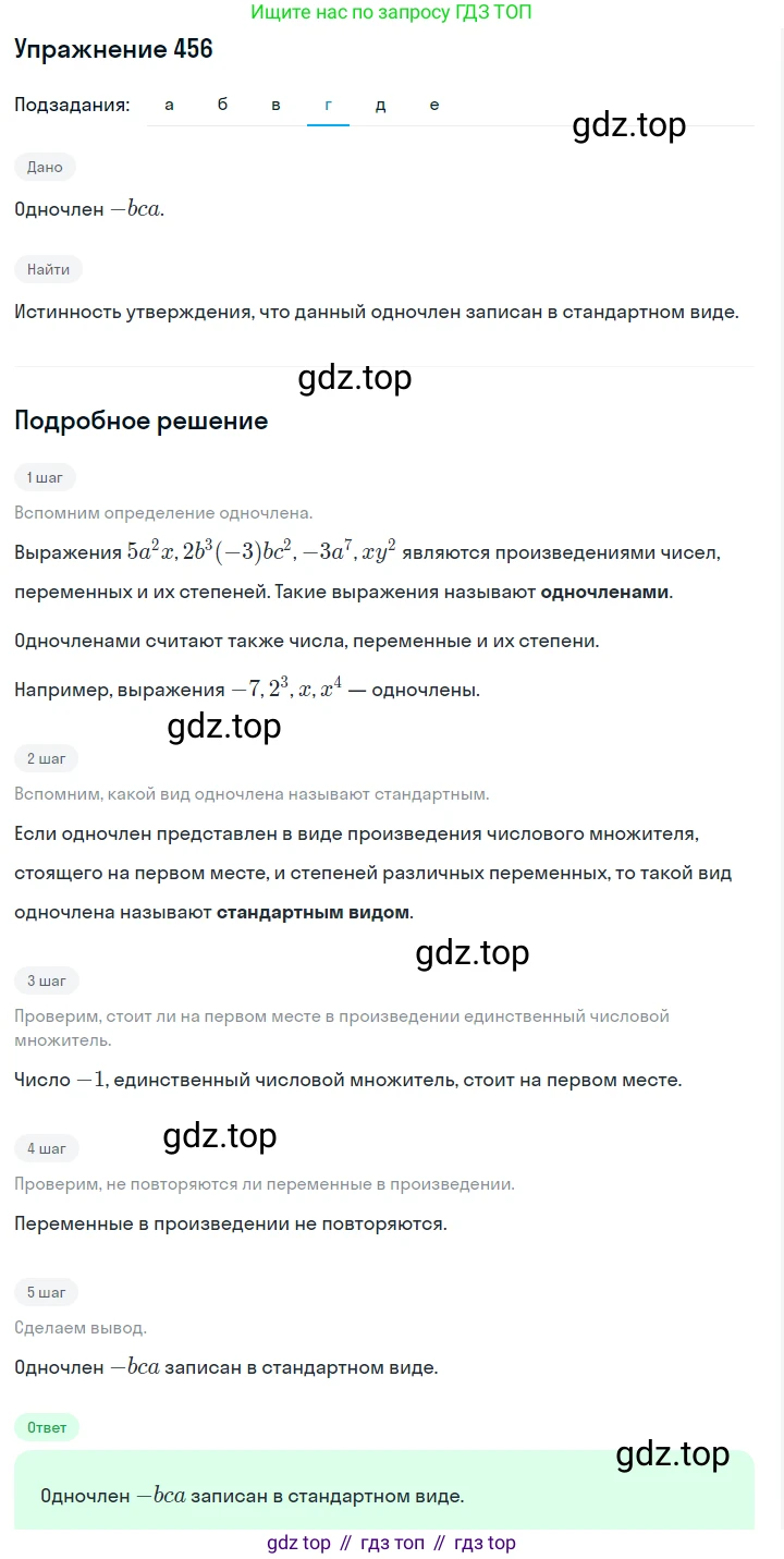 ГДЗ Алгебра, 7 класс Учебник, авторы: Макарычев Юрий Николаевич, Миндюк Нора Григорьевна, Нешков Константин Иванович, Суворова Светлана Борисовна, издательство Просвещение, Москва, 2019 - 2022, белого цвета, страница 109, номер 456, Решение 1 (продолжение 5)