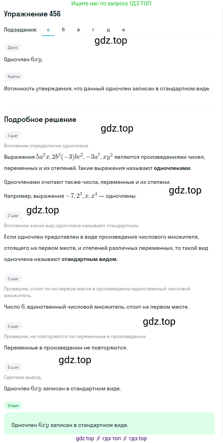 ГДЗ Алгебра, 7 класс Учебник, авторы: Макарычев Юрий Николаевич, Миндюк Нора Григорьевна, Нешков Константин Иванович, Суворова Светлана Борисовна, издательство Просвещение, Москва, 2019 - 2022, белого цвета, страница 109, номер 456, Решение 1 (продолжение 6)
