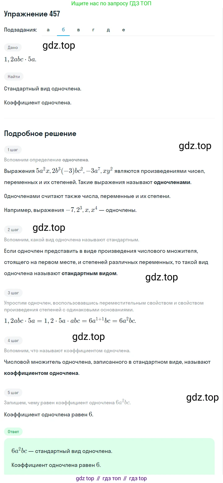 ГДЗ Алгебра, 7 класс Учебник, авторы: Макарычев Юрий Николаевич, Миндюк Нора Григорьевна, Нешков Константин Иванович, Суворова Светлана Борисовна, издательство Просвещение, Москва, 2019 - 2022, белого цвета, страница 109, номер 457, Решение 1 (продолжение 2)