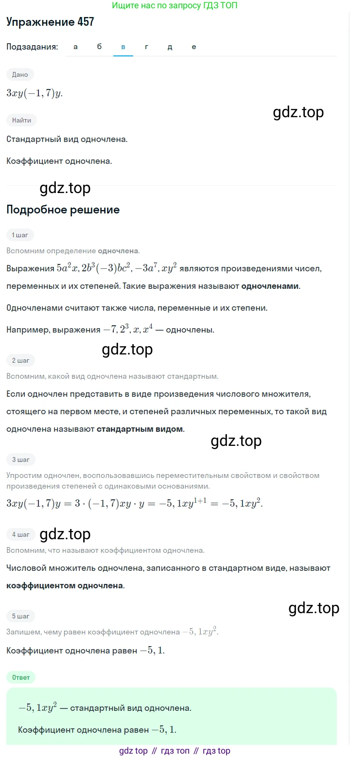 ГДЗ Алгебра, 7 класс Учебник, авторы: Макарычев Юрий Николаевич, Миндюк Нора Григорьевна, Нешков Константин Иванович, Суворова Светлана Борисовна, издательство Просвещение, Москва, 2019 - 2022, белого цвета, страница 109, номер 457, Решение 1 (продолжение 3)