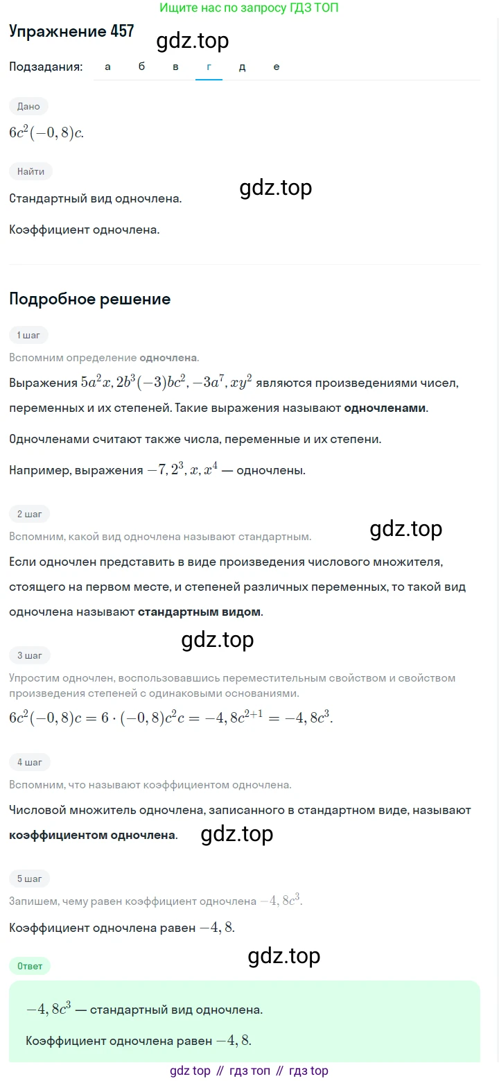 ГДЗ Алгебра, 7 класс Учебник, авторы: Макарычев Юрий Николаевич, Миндюк Нора Григорьевна, Нешков Константин Иванович, Суворова Светлана Борисовна, издательство Просвещение, Москва, 2019 - 2022, белого цвета, страница 109, номер 457, Решение 1 (продолжение 4)