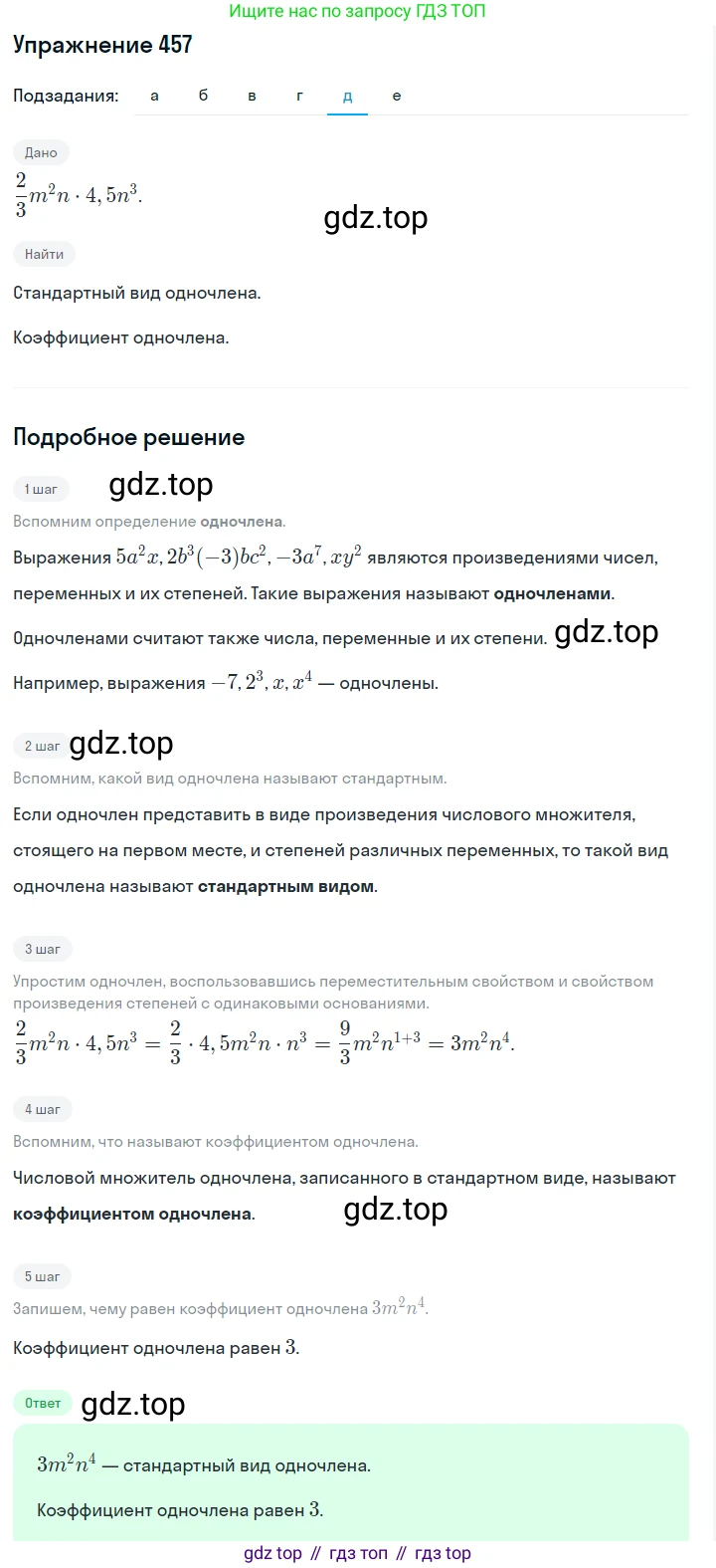 ГДЗ Алгебра, 7 класс Учебник, авторы: Макарычев Юрий Николаевич, Миндюк Нора Григорьевна, Нешков Константин Иванович, Суворова Светлана Борисовна, издательство Просвещение, Москва, 2019 - 2022, белого цвета, страница 109, номер 457, Решение 1 (продолжение 5)