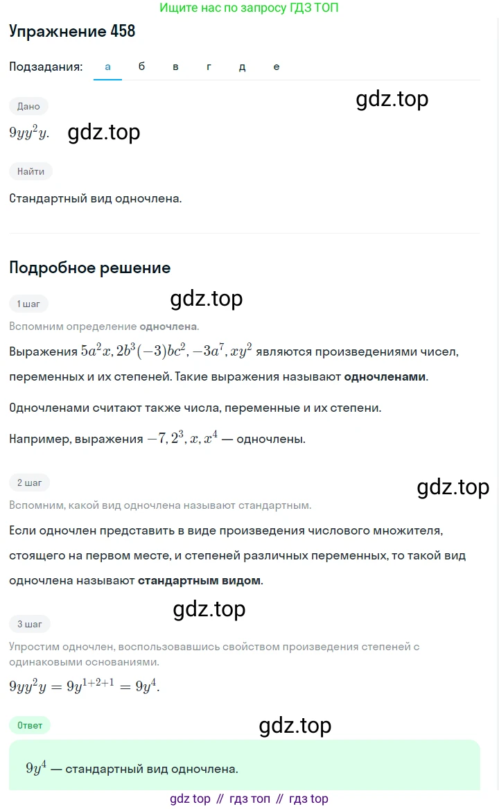 ГДЗ Алгебра, 7 класс Учебник, авторы: Макарычев Юрий Николаевич, Миндюк Нора Григорьевна, Нешков Константин Иванович, Суворова Светлана Борисовна, издательство Просвещение, Москва, 2019 - 2022, белого цвета, страница 109, номер 458, Решение 1