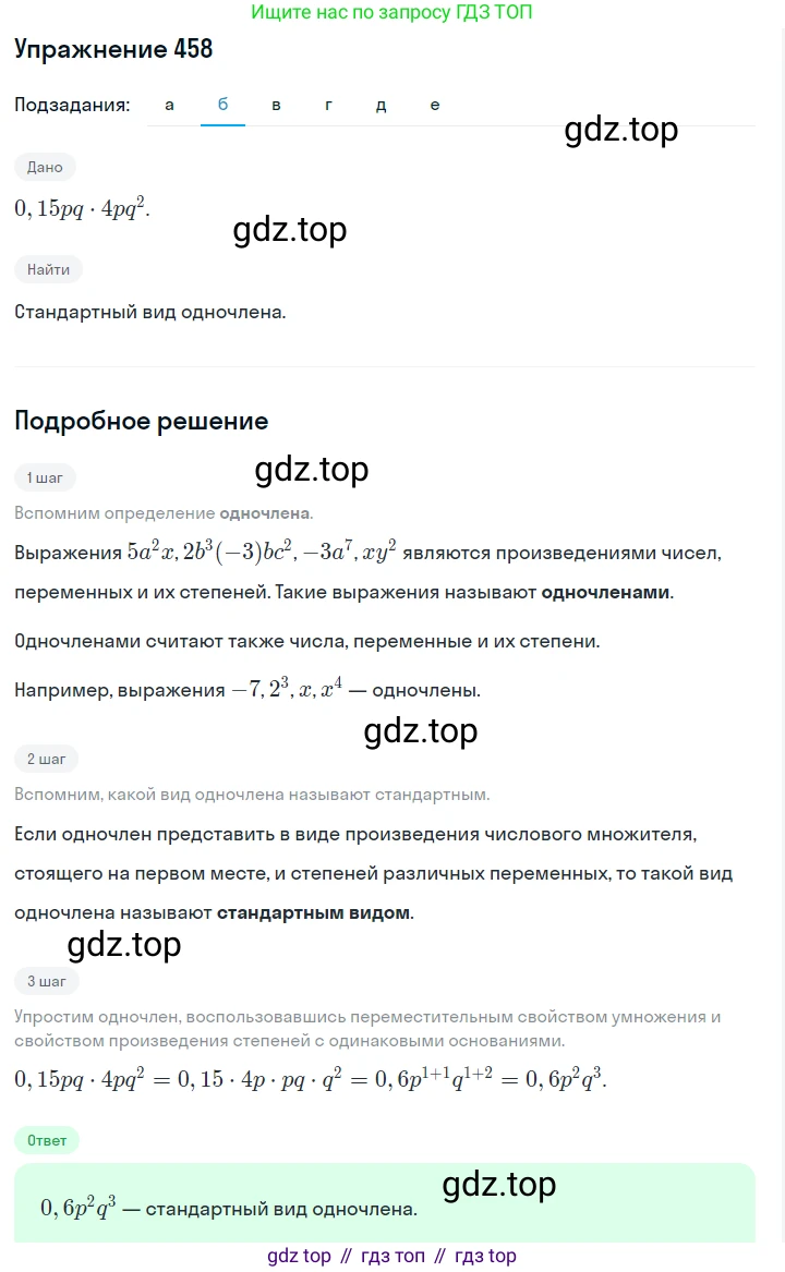 ГДЗ Алгебра, 7 класс Учебник, авторы: Макарычев Юрий Николаевич, Миндюк Нора Григорьевна, Нешков Константин Иванович, Суворова Светлана Борисовна, издательство Просвещение, Москва, 2019 - 2022, белого цвета, страница 109, номер 458, Решение 1 (продолжение 2)