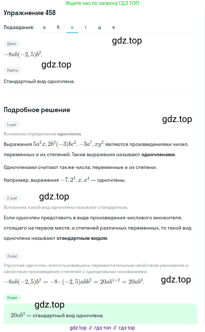 ГДЗ Алгебра, 7 класс Учебник, авторы: Макарычев Юрий Николаевич, Миндюк Нора Григорьевна, Нешков Константин Иванович, Суворова Светлана Борисовна, издательство Просвещение, Москва, 2019 - 2022, белого цвета, страница 109, номер 458, Решение 1 (продолжение 3)