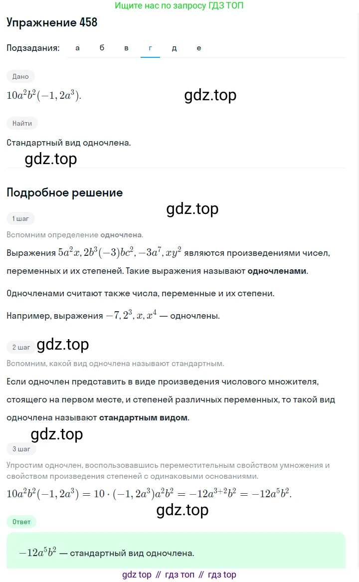 ГДЗ Алгебра, 7 класс Учебник, авторы: Макарычев Юрий Николаевич, Миндюк Нора Григорьевна, Нешков Константин Иванович, Суворова Светлана Борисовна, издательство Просвещение, Москва, 2019 - 2022, белого цвета, страница 109, номер 458, Решение 1 (продолжение 4)