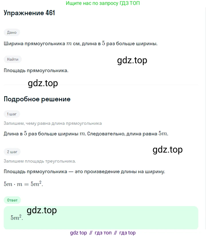 ГДЗ Алгебра, 7 класс Учебник, авторы: Макарычев Юрий Николаевич, Миндюк Нора Григорьевна, Нешков Константин Иванович, Суворова Светлана Борисовна, издательство Просвещение, Москва, 2019 - 2022, белого цвета, страница 109, номер 461, Решение 1