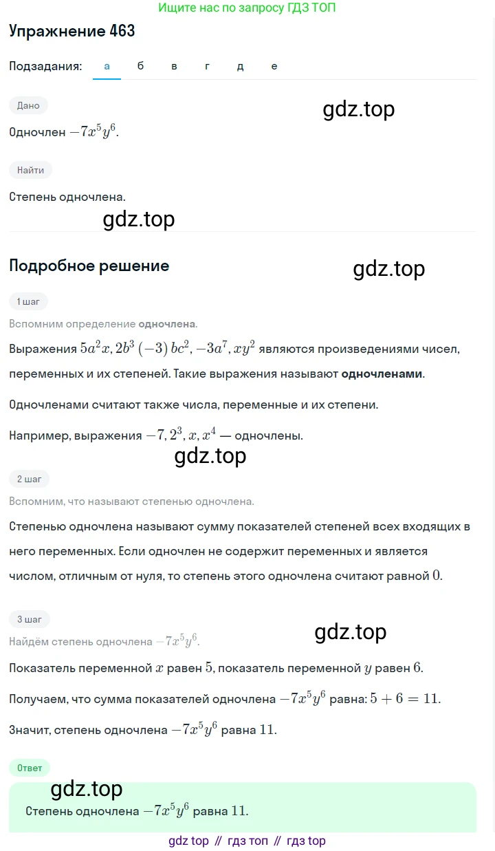 ГДЗ Алгебра, 7 класс Учебник, авторы: Макарычев Юрий Николаевич, Миндюк Нора Григорьевна, Нешков Константин Иванович, Суворова Светлана Борисовна, издательство Просвещение, Москва, 2019 - 2022, белого цвета, страница 110, номер 463, Решение 1