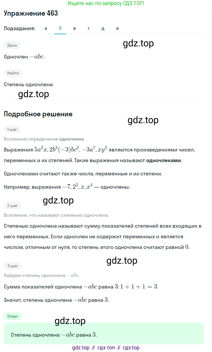 ГДЗ Алгебра, 7 класс Учебник, авторы: Макарычев Юрий Николаевич, Миндюк Нора Григорьевна, Нешков Константин Иванович, Суворова Светлана Борисовна, издательство Просвещение, Москва, 2019 - 2022, белого цвета, страница 110, номер 463, Решение 1 (продолжение 2)