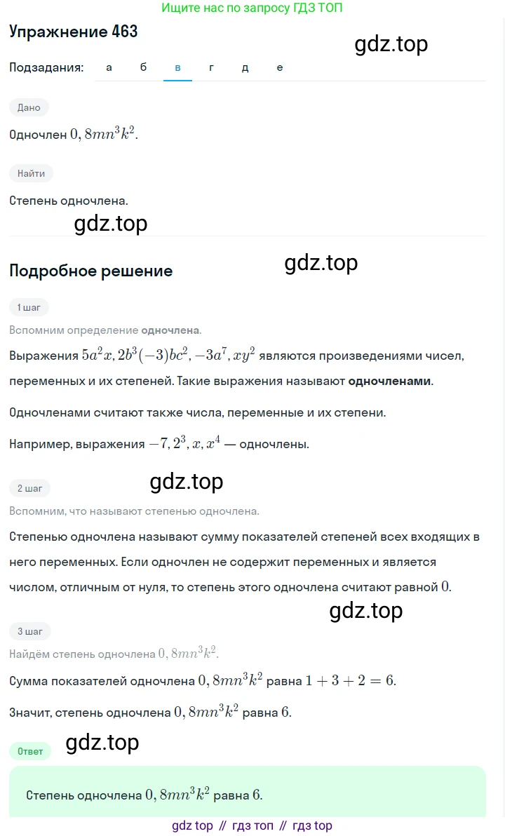 ГДЗ Алгебра, 7 класс Учебник, авторы: Макарычев Юрий Николаевич, Миндюк Нора Григорьевна, Нешков Константин Иванович, Суворова Светлана Борисовна, издательство Просвещение, Москва, 2019 - 2022, белого цвета, страница 110, номер 463, Решение 1 (продолжение 3)