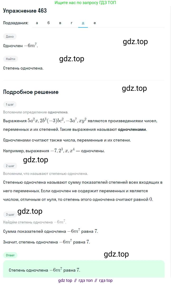 ГДЗ Алгебра, 7 класс Учебник, авторы: Макарычев Юрий Николаевич, Миндюк Нора Григорьевна, Нешков Константин Иванович, Суворова Светлана Борисовна, издательство Просвещение, Москва, 2019 - 2022, белого цвета, страница 110, номер 463, Решение 1 (продолжение 5)