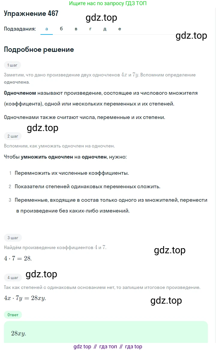 ГДЗ Алгебра, 7 класс Учебник, авторы: Макарычев Юрий Николаевич, Миндюк Нора Григорьевна, Нешков Константин Иванович, Суворова Светлана Борисовна, издательство Просвещение, Москва, 2019 - 2022, белого цвета, страница 111, номер 467, Решение 1