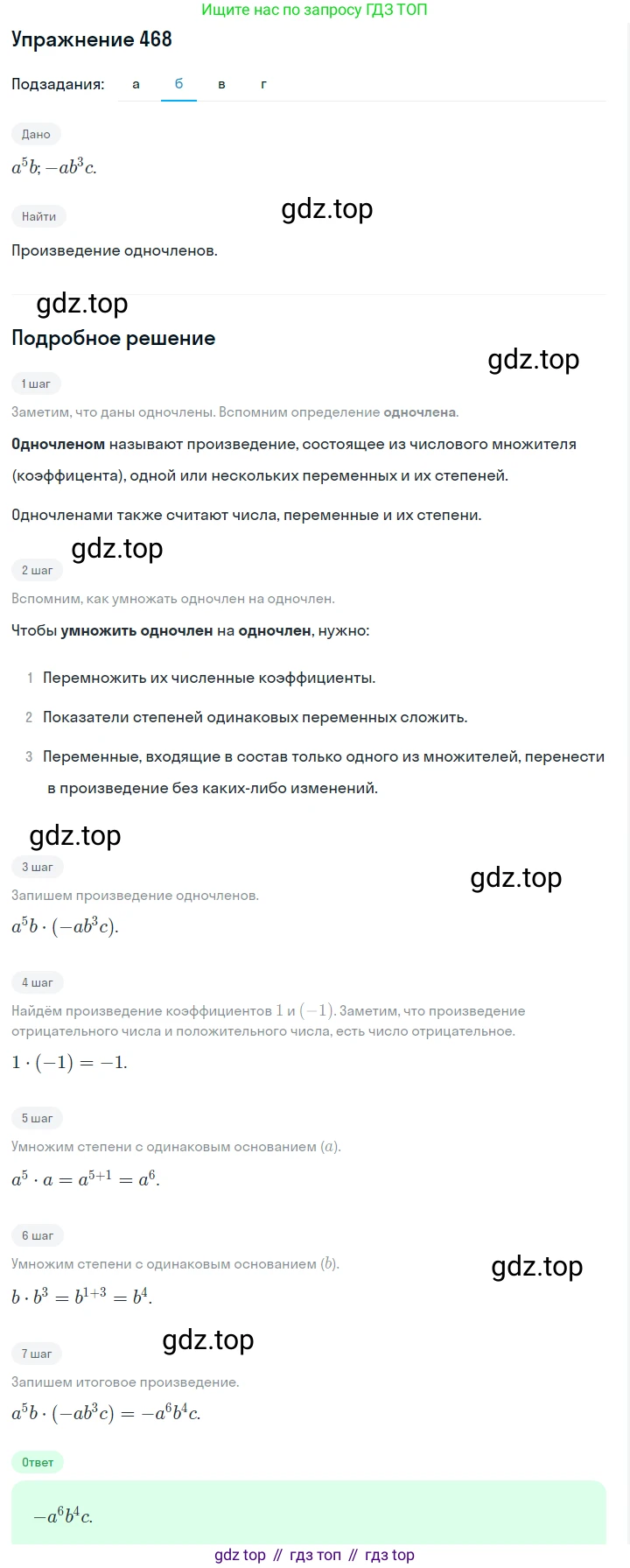 ГДЗ Алгебра, 7 класс Учебник, авторы: Макарычев Юрий Николаевич, Миндюк Нора Григорьевна, Нешков Константин Иванович, Суворова Светлана Борисовна, издательство Просвещение, Москва, 2019 - 2022, белого цвета, страница 111, номер 468, Решение 1 (продолжение 2)
