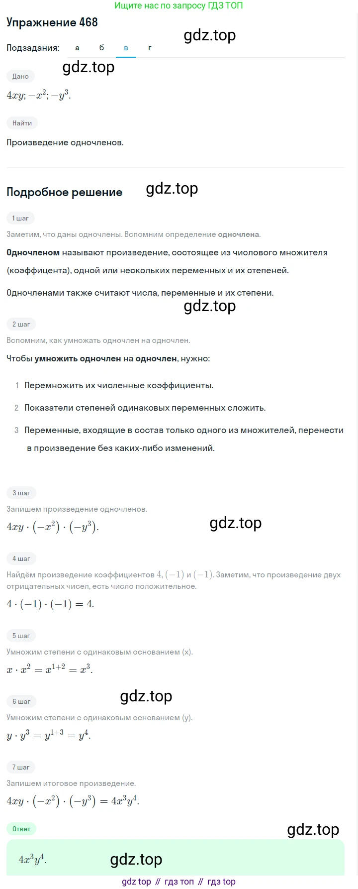 ГДЗ Алгебра, 7 класс Учебник, авторы: Макарычев Юрий Николаевич, Миндюк Нора Григорьевна, Нешков Константин Иванович, Суворова Светлана Борисовна, издательство Просвещение, Москва, 2019 - 2022, белого цвета, страница 111, номер 468, Решение 1 (продолжение 3)