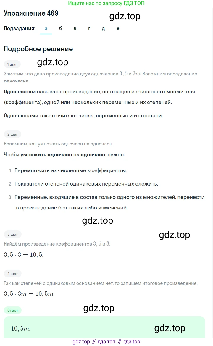 ГДЗ Алгебра, 7 класс Учебник, авторы: Макарычев Юрий Николаевич, Миндюк Нора Григорьевна, Нешков Константин Иванович, Суворова Светлана Борисовна, издательство Просвещение, Москва, 2019 - 2022, белого цвета, страница 111, номер 469, Решение 1