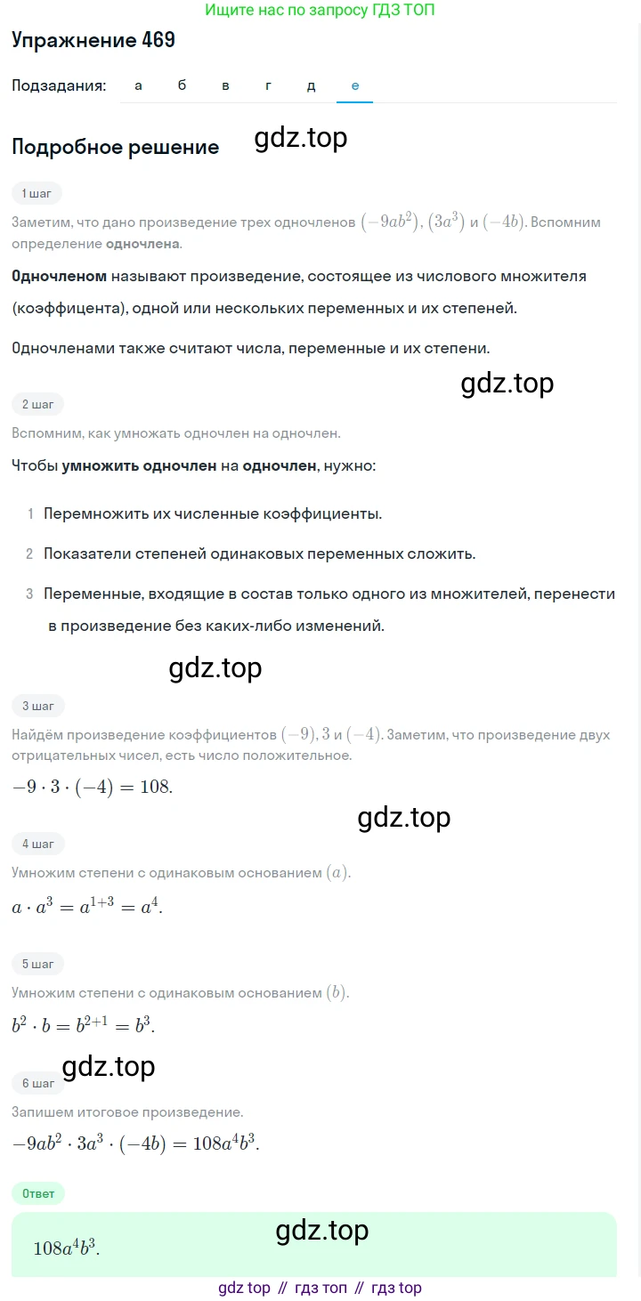 ГДЗ Алгебра, 7 класс Учебник, авторы: Макарычев Юрий Николаевич, Миндюк Нора Григорьевна, Нешков Константин Иванович, Суворова Светлана Борисовна, издательство Просвещение, Москва, 2019 - 2022, белого цвета, страница 111, номер 469, Решение 1 (продолжение 6)