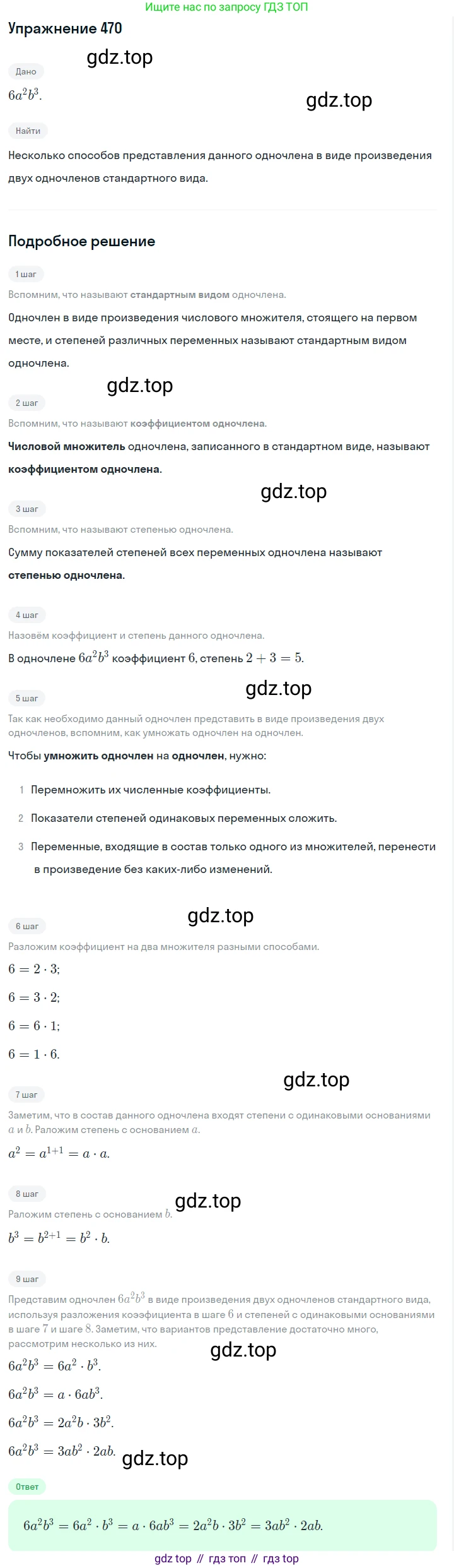ГДЗ Алгебра, 7 класс Учебник, авторы: Макарычев Юрий Николаевич, Миндюк Нора Григорьевна, Нешков Константин Иванович, Суворова Светлана Борисовна, издательство Просвещение, Москва, 2019 - 2022, белого цвета, страница 111, номер 470, Решение 1