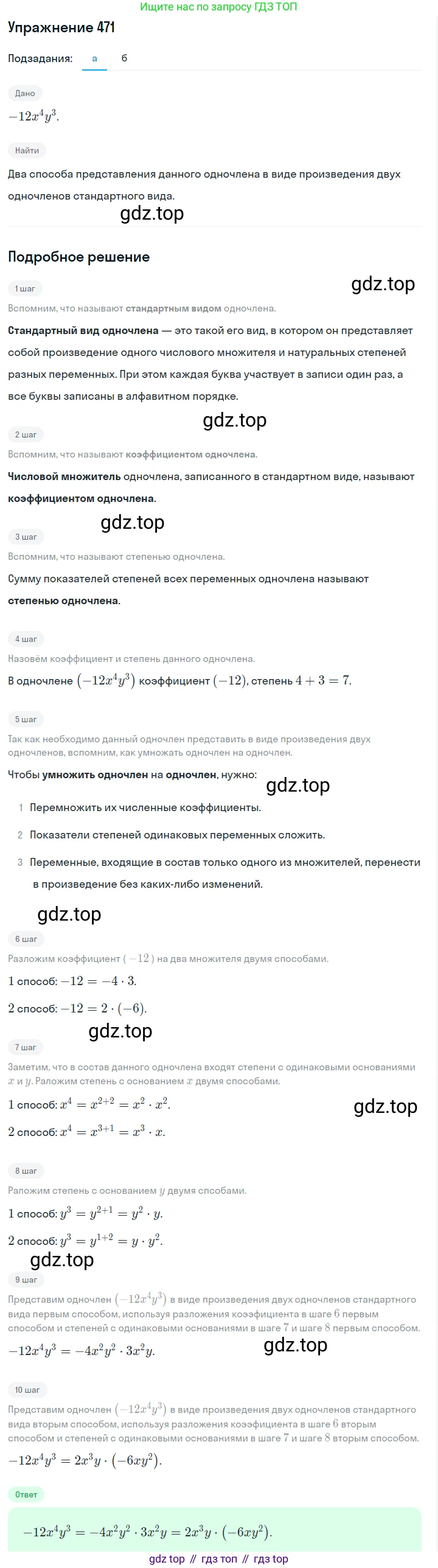 ГДЗ Алгебра, 7 класс Учебник, авторы: Макарычев Юрий Николаевич, Миндюк Нора Григорьевна, Нешков Константин Иванович, Суворова Светлана Борисовна, издательство Просвещение, Москва, 2019 - 2022, белого цвета, страница 111, номер 471, Решение 1