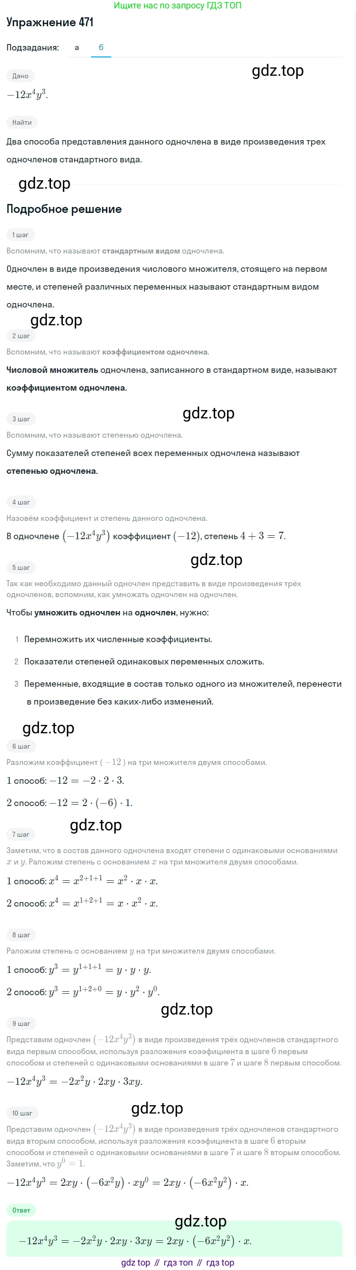 ГДЗ Алгебра, 7 класс Учебник, авторы: Макарычев Юрий Николаевич, Миндюк Нора Григорьевна, Нешков Константин Иванович, Суворова Светлана Борисовна, издательство Просвещение, Москва, 2019 - 2022, белого цвета, страница 111, номер 471, Решение 1 (продолжение 2)
