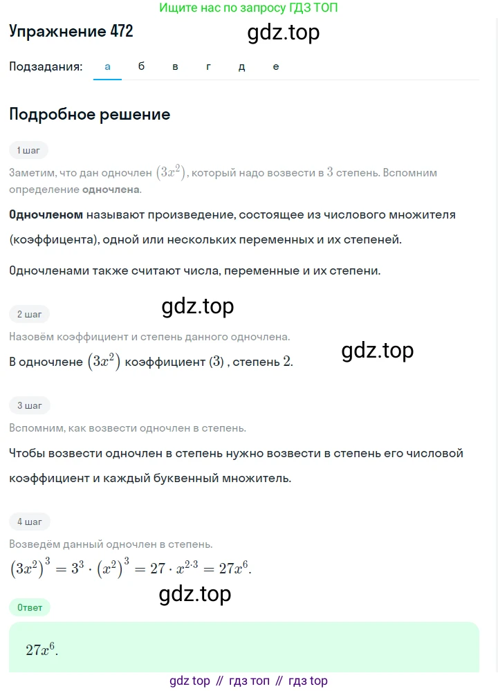 ГДЗ Алгебра, 7 класс Учебник, авторы: Макарычев Юрий Николаевич, Миндюк Нора Григорьевна, Нешков Константин Иванович, Суворова Светлана Борисовна, издательство Просвещение, Москва, 2019 - 2022, белого цвета, страница 111, номер 472, Решение 1