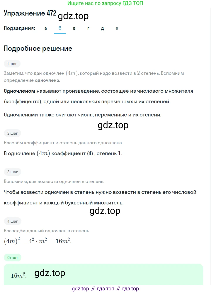 ГДЗ Алгебра, 7 класс Учебник, авторы: Макарычев Юрий Николаевич, Миндюк Нора Григорьевна, Нешков Константин Иванович, Суворова Светлана Борисовна, издательство Просвещение, Москва, 2019 - 2022, белого цвета, страница 111, номер 472, Решение 1 (продолжение 2)