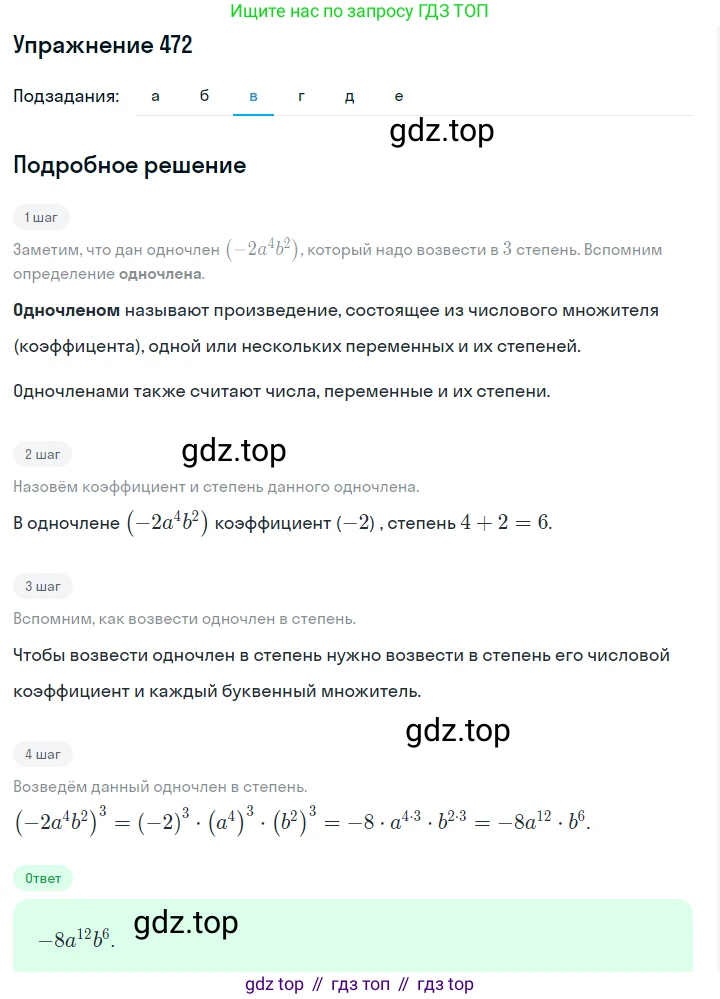 ГДЗ Алгебра, 7 класс Учебник, авторы: Макарычев Юрий Николаевич, Миндюк Нора Григорьевна, Нешков Константин Иванович, Суворова Светлана Борисовна, издательство Просвещение, Москва, 2019 - 2022, белого цвета, страница 111, номер 472, Решение 1 (продолжение 3)