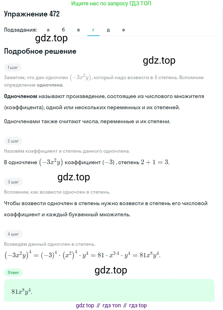 ГДЗ Алгебра, 7 класс Учебник, авторы: Макарычев Юрий Николаевич, Миндюк Нора Григорьевна, Нешков Константин Иванович, Суворова Светлана Борисовна, издательство Просвещение, Москва, 2019 - 2022, белого цвета, страница 111, номер 472, Решение 1 (продолжение 4)