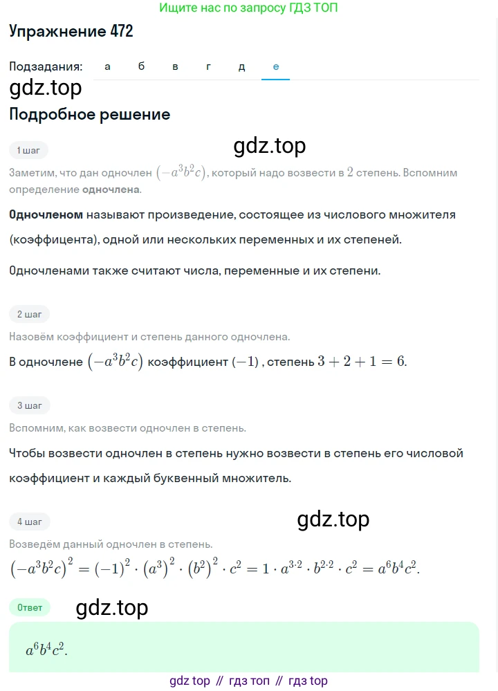 ГДЗ Алгебра, 7 класс Учебник, авторы: Макарычев Юрий Николаевич, Миндюк Нора Григорьевна, Нешков Константин Иванович, Суворова Светлана Борисовна, издательство Просвещение, Москва, 2019 - 2022, белого цвета, страница 111, номер 472, Решение 1 (продолжение 6)