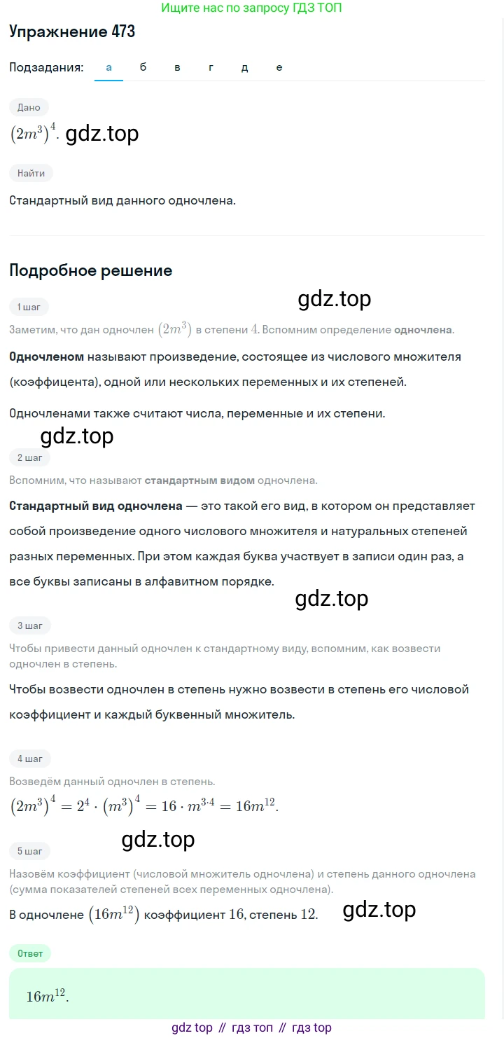 ГДЗ Алгебра, 7 класс Учебник, авторы: Макарычев Юрий Николаевич, Миндюк Нора Григорьевна, Нешков Константин Иванович, Суворова Светлана Борисовна, издательство Просвещение, Москва, 2019 - 2022, белого цвета, страница 111, номер 473, Решение 1
