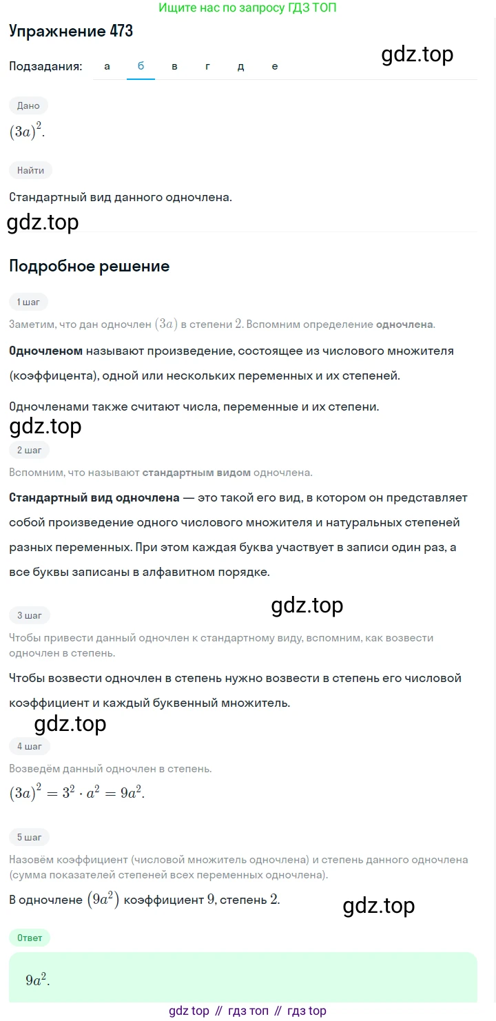 ГДЗ Алгебра, 7 класс Учебник, авторы: Макарычев Юрий Николаевич, Миндюк Нора Григорьевна, Нешков Константин Иванович, Суворова Светлана Борисовна, издательство Просвещение, Москва, 2019 - 2022, белого цвета, страница 111, номер 473, Решение 1 (продолжение 2)
