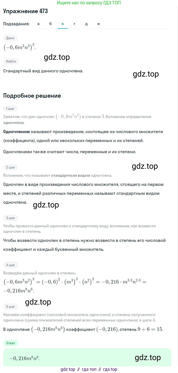 ГДЗ Алгебра, 7 класс Учебник, авторы: Макарычев Юрий Николаевич, Миндюк Нора Григорьевна, Нешков Константин Иванович, Суворова Светлана Борисовна, издательство Просвещение, Москва, 2019 - 2022, белого цвета, страница 111, номер 473, Решение 1 (продолжение 3)